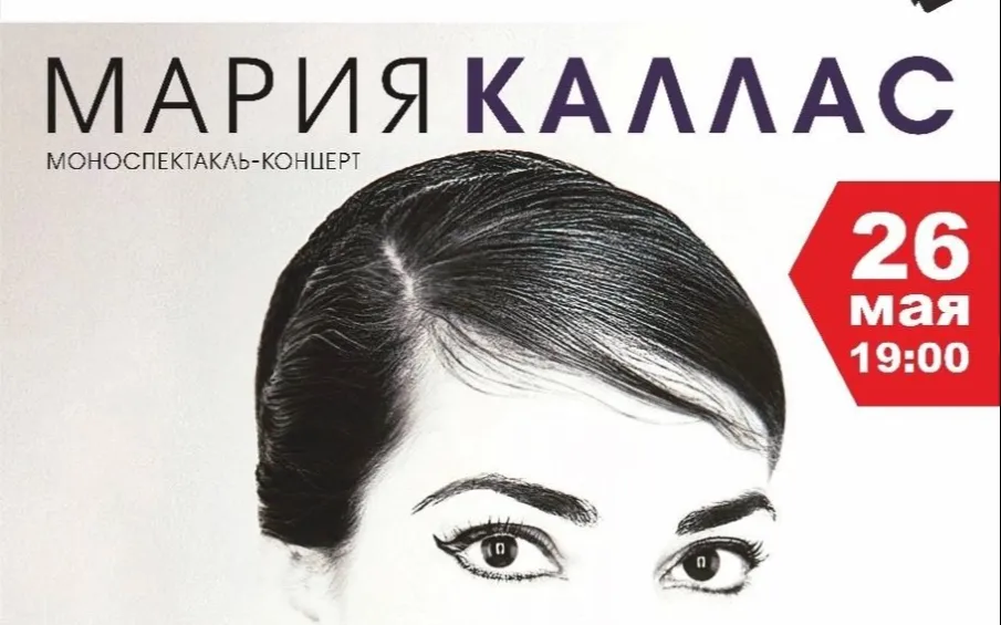 «Мария Каллас» в Кстово!