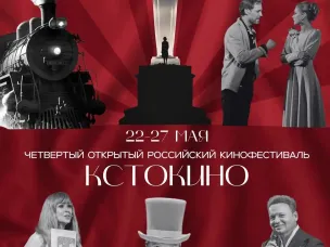 КСТОКИНО в городе!