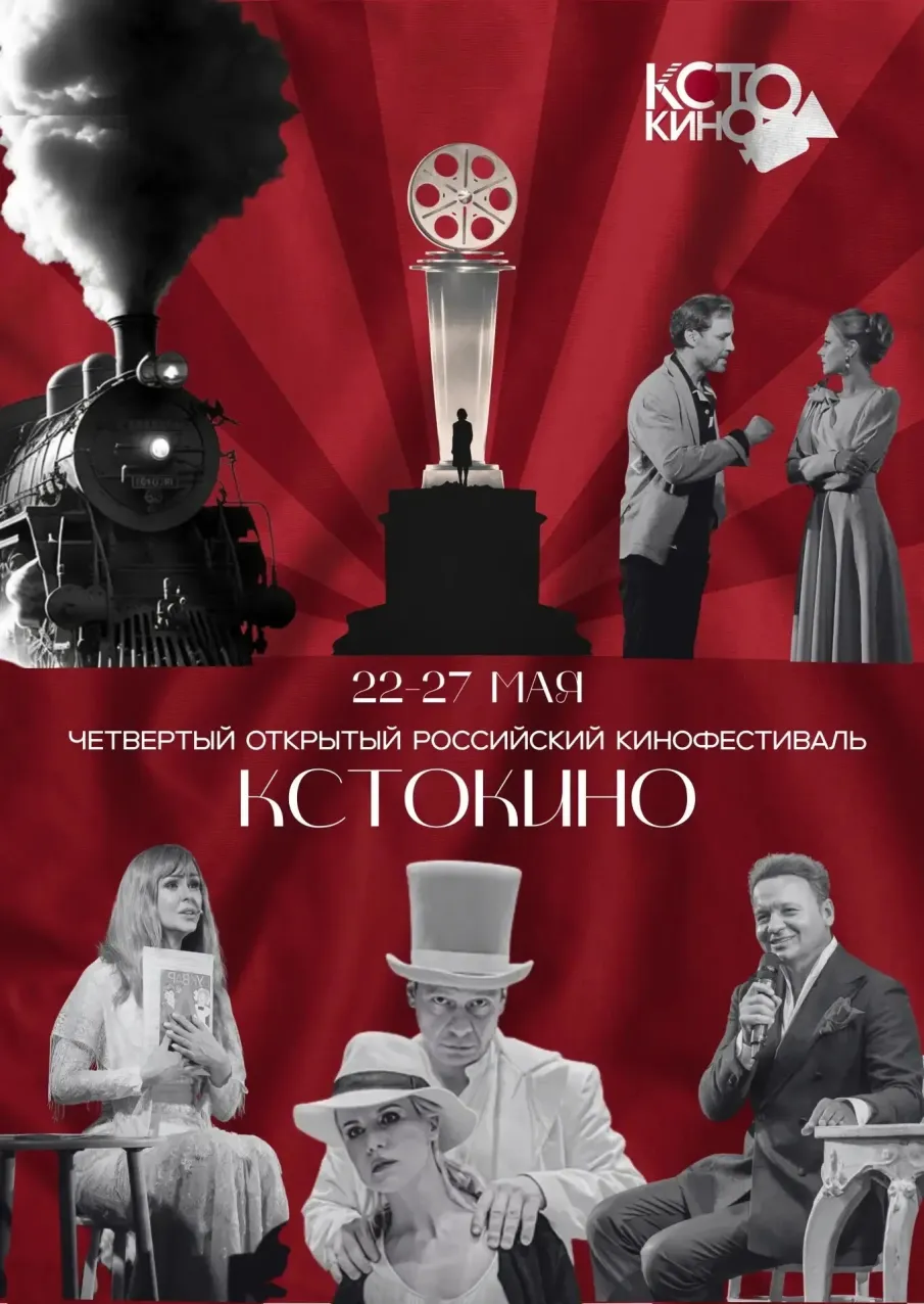 КСТОКИНО в городе!