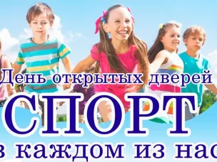 Дни открытых дверей стартуют в спортивных учреждениях Кстовского района