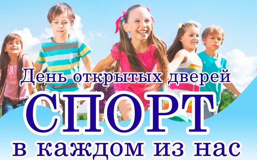 Дни открытых дверей стартуют в спортивных учреждениях Кстовского района