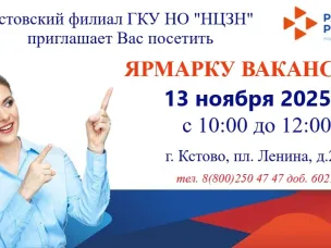 Ярмарка вакансий