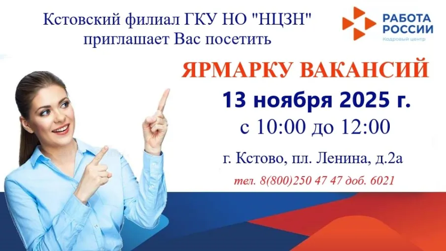 Ярмарка вакансий