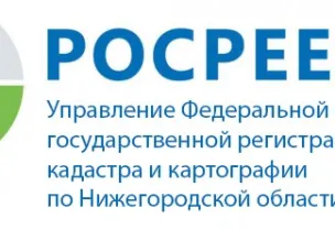 Управление Росреестра по Нижегородской области провело серию консультаций по вопросам садоводческих и огороднических товариществ