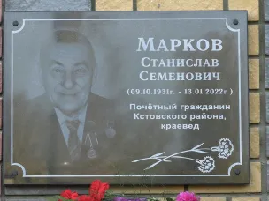 Открытие памятной доски Маркову С.С.