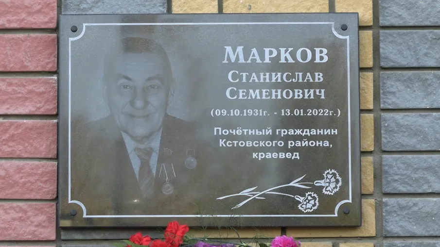 Открытие памятной доски Маркову С.С.