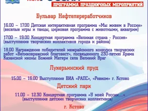 День России