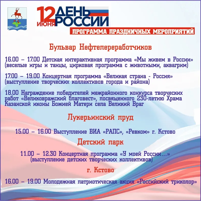 День России
