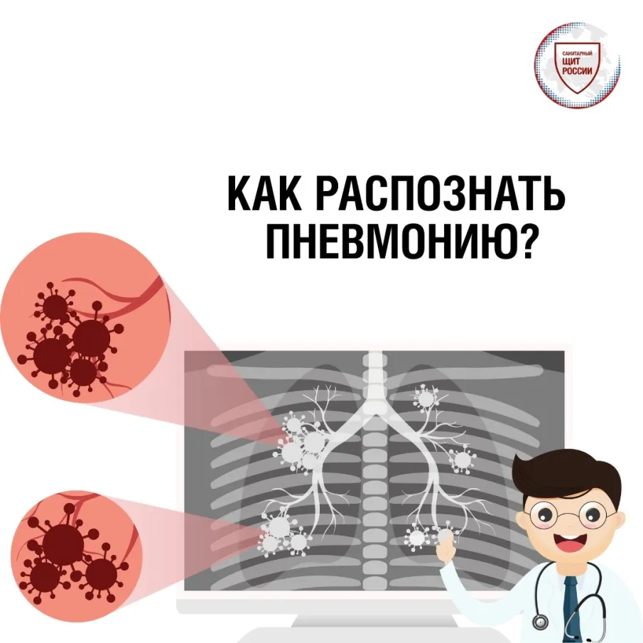 Как распознать пневмонию