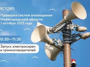 Техническая проверка систем оповещения населения