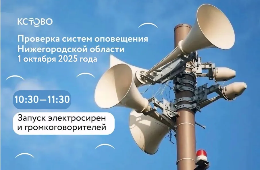 Техническая проверка систем оповещения населения