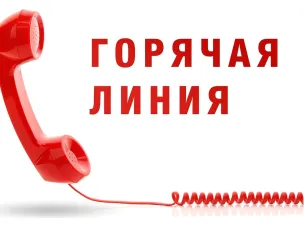 «Горячая» телефонная линия по нарушениям законодательства о защите прав потребителей