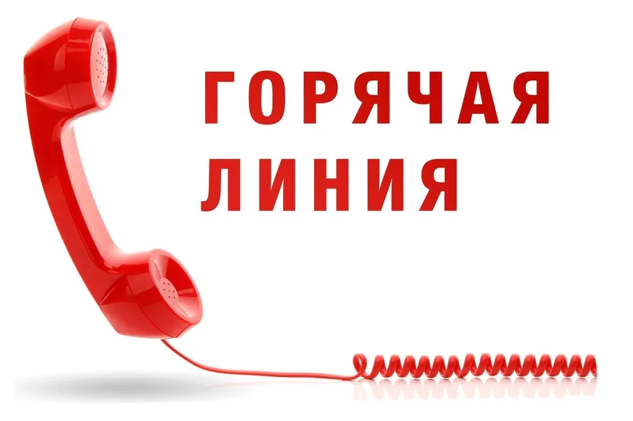 «Горячая» телефонная линия по нарушениям законодательства о защите прав потребителей
