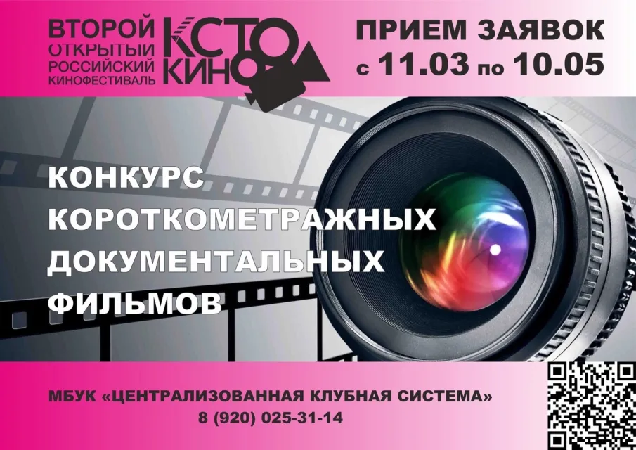 Продолжается приём заявок на конкурс короткометражных документальных фильмов