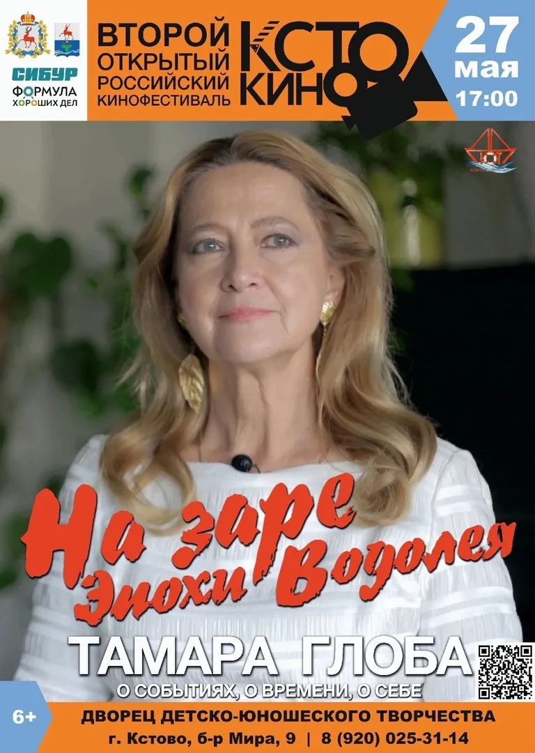 Творческий вечер Тамары Глоба "На заре Эпохи Водолея"