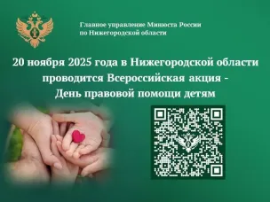 День правовой помощи детям