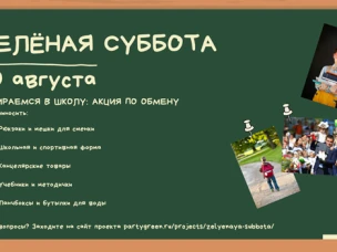 Нижегородцев приглашают обменяться школьными принадлежностями