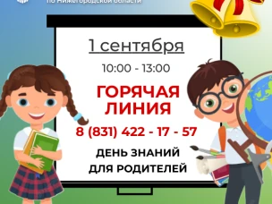 День знаний для родителей