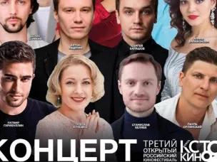 Концерт артистов-участников Третьего открытого российского кинофестиваля «КСТОКИНО» в селе Запрудное!
