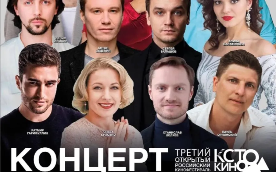 Концерт артистов-участников Третьего открытого российского кинофестиваля «КСТОКИНО» в селе Запрудное!