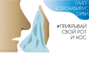 Меры профилактики ОРВИ и гриппа