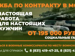 Служба по контракту МО РФ