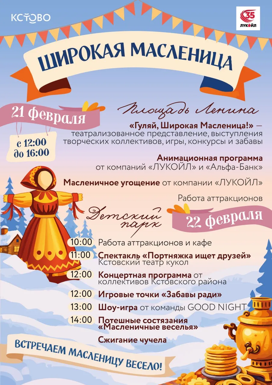 Широкая масленица 2026