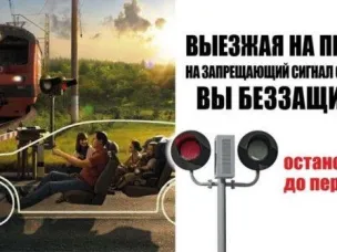 РЖД информирует: Случаи ДТП на регулируемом железнодорожном переезде