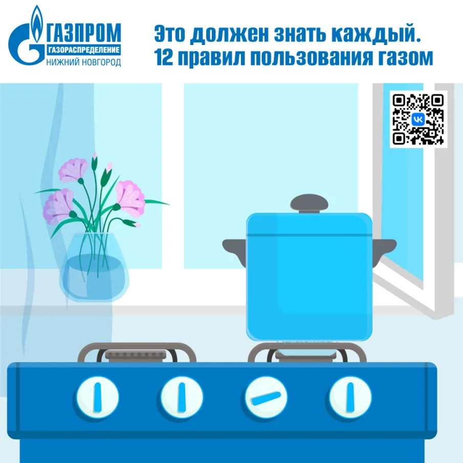 Газовики напоминают нижегородцам правила пользования газом в быту