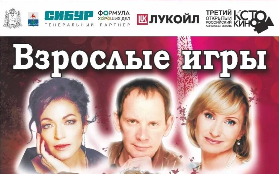 25 мая на сцене Дворца культуры Нефтехимиков в рамках «КСТОКИНО» Даниил Спиваковский, Ольга Прокофьева, Алена Яковлева, Валерий Яременко, Виктор Запорожский, Татьяна Аугшкап.
