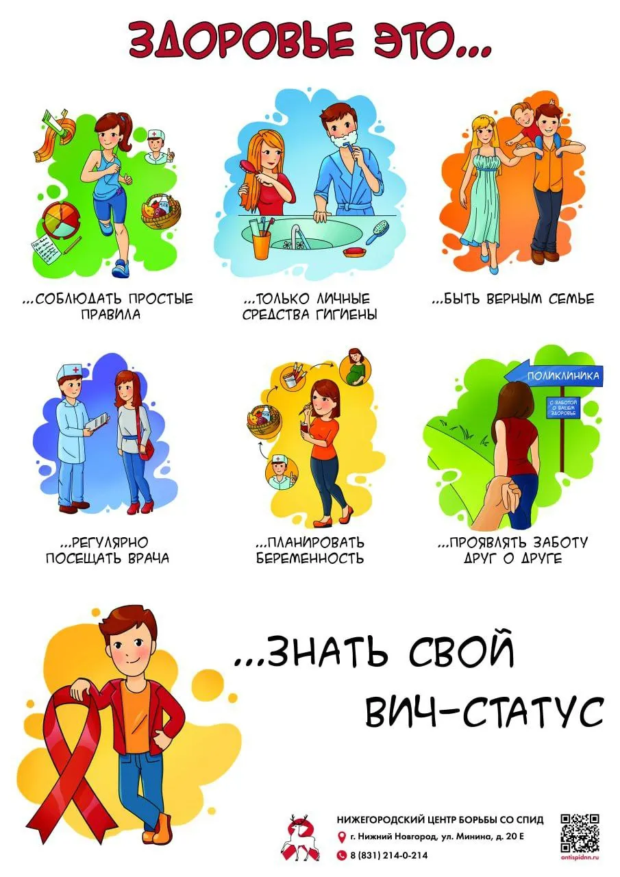 День борьбы со СПИДом!