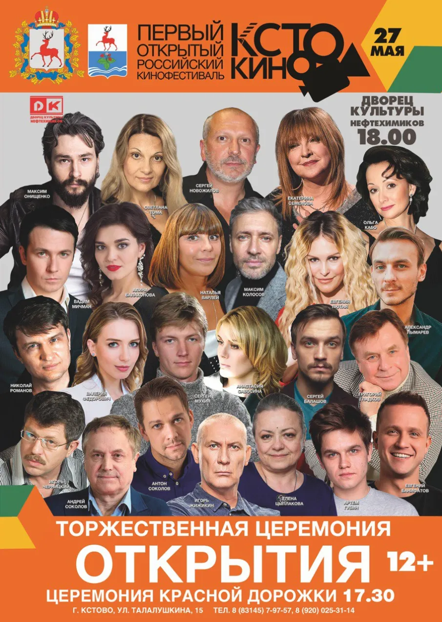 Пресс-конференция Первого открытого российского кинофестиваля #КСТОкино