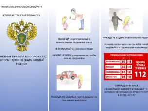 Основные правила безопасности, которые должен знать каждый ребенок
