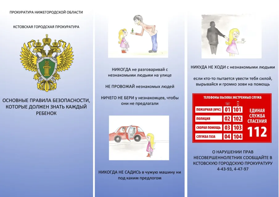 Основные правила безопасности, которые должен знать каждый ребенок