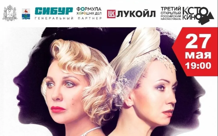 27 мая в 19.00 на сцене Дворца культуры Нефтехимиков в рамках кинофестиваля спектакль «Соперницы» по пьесе Анны Чайка.