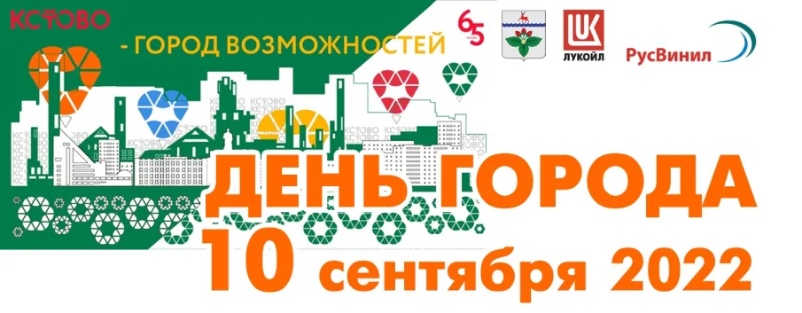 Афиша дня города Кстово 2022