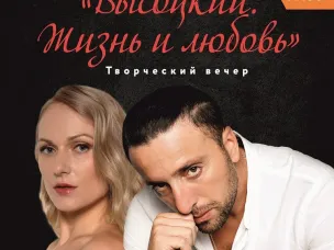 Творческий вечер-концерт "Высоцкий. Жизнь и любовь" теперь по Пушкинской карте!