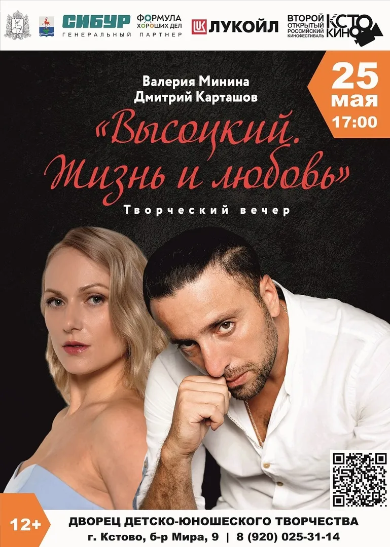 Творческий вечер-концерт "Высоцкий. Жизнь и любовь" теперь по Пушкинской карте!