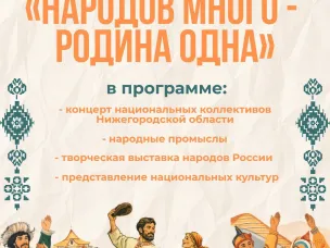 Единству народов споем мы песню!