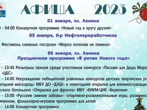 Афиша праздничных новогодних мероприятий