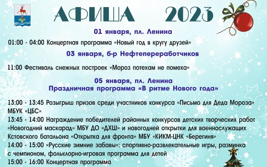 Афиша праздничных новогодних мероприятий