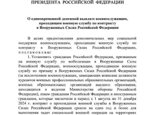 Президент установил единовременную выплату в размере 400 тыс. рублей