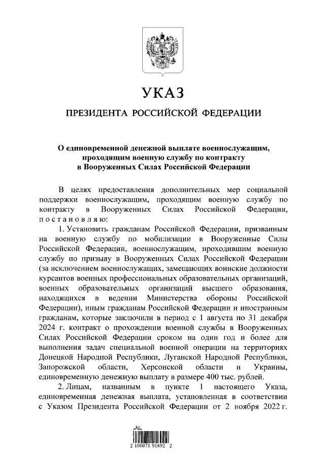 Президент установил единовременную выплату в размере 400 тыс. рублей