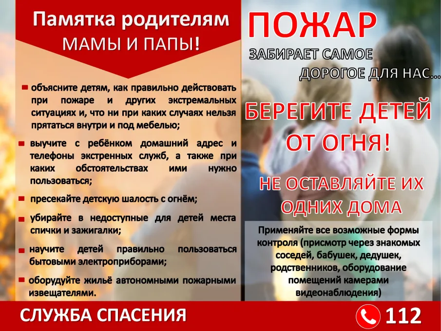 МЧС России: Оставление детей без присмотра становится причиной трагедий