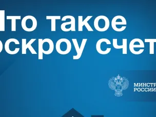 Строительство жилых домов по договорам строительного подряда с использованием счетов эскроу