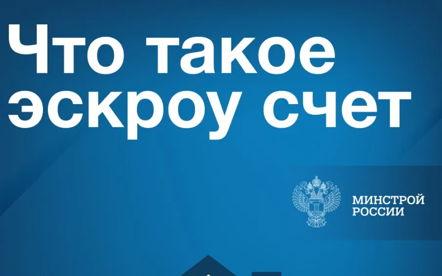 Строительство жилых домов по договорам строительного подряда с использованием счетов эскроу