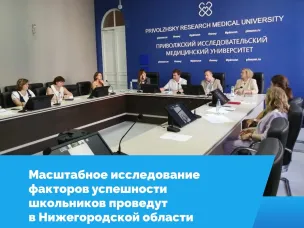 Масштабное исследование факторов успешности школьников проведут в Нижегородской области