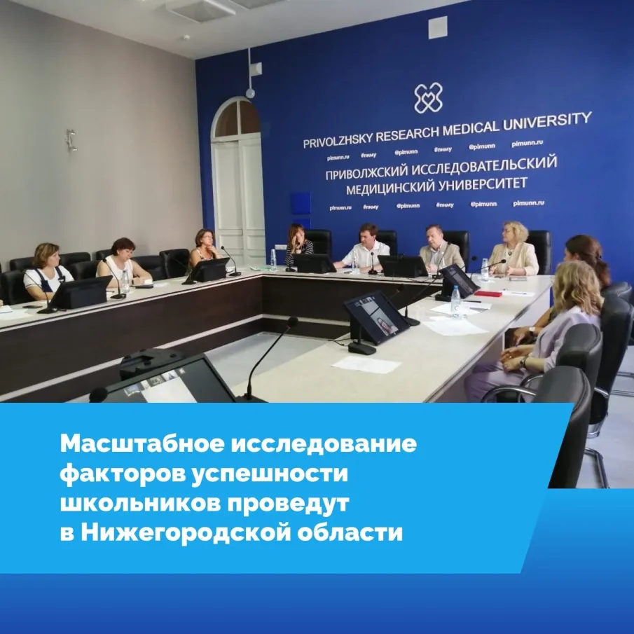 Масштабное исследование факторов успешности школьников проведут в Нижегородской области