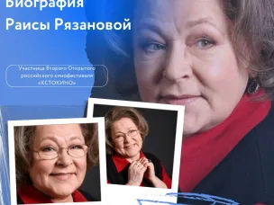 Новости "КСТОКИНО" - Биография Раисы Рязановой