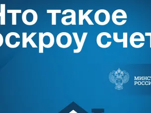 Строительство жилых домов по договорам строительного подряда с использованием счетов эскроу